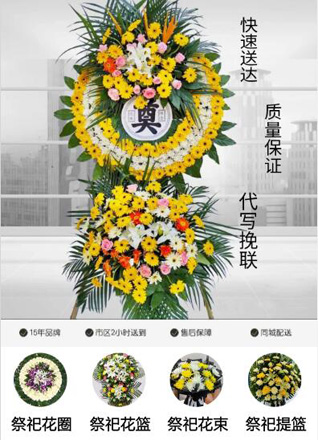 四川成都新都区新繁镇天君村花圈代送